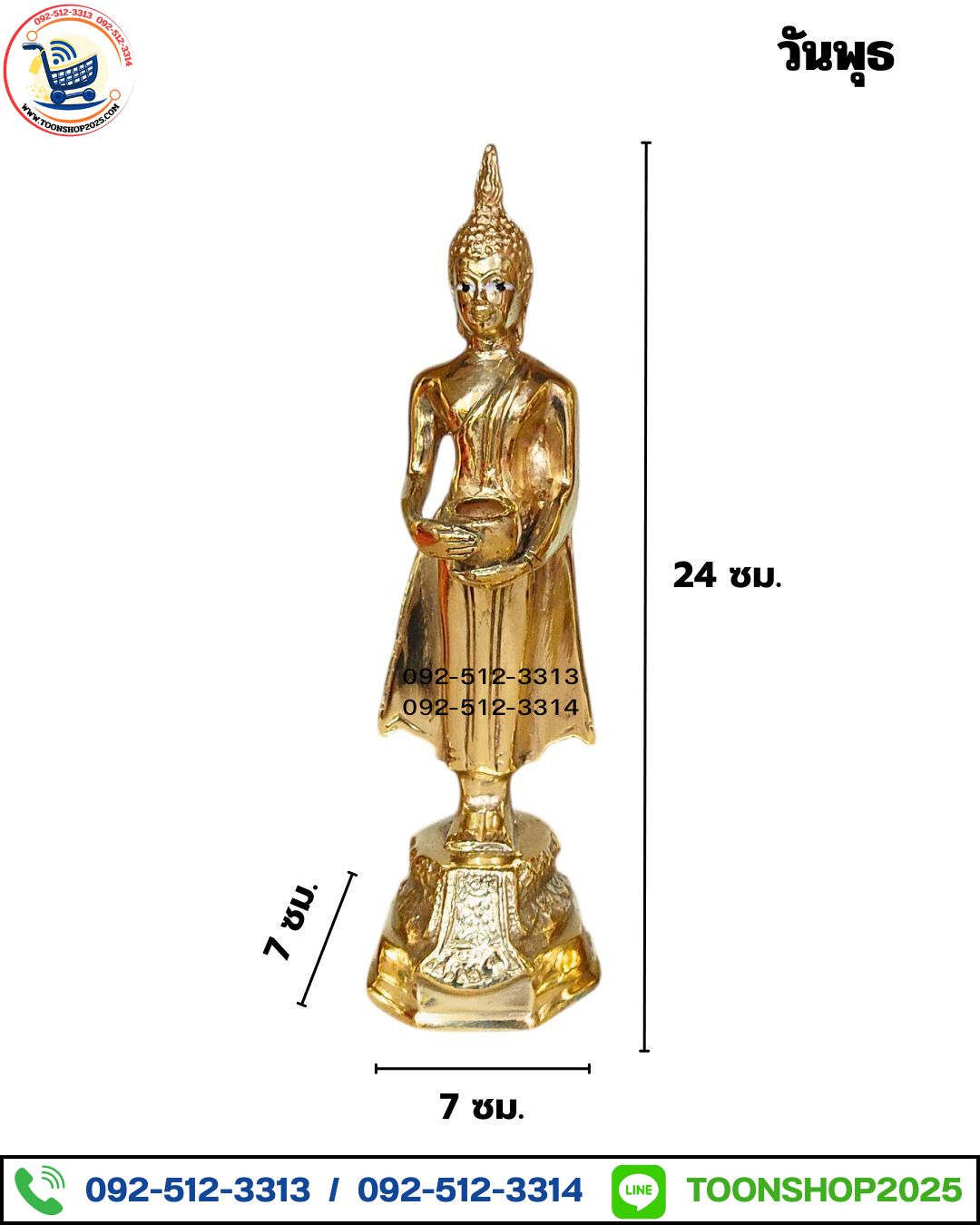 พระประจำวันเกิด ทองเหลือง พิมพ์ 3 นิ้ว