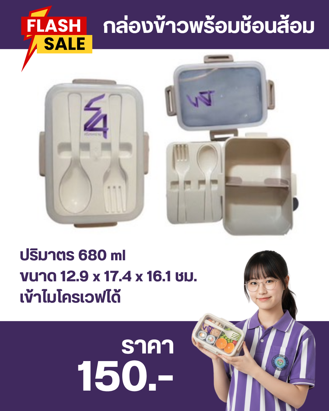 กล่องข้าวพร้อมช้อน