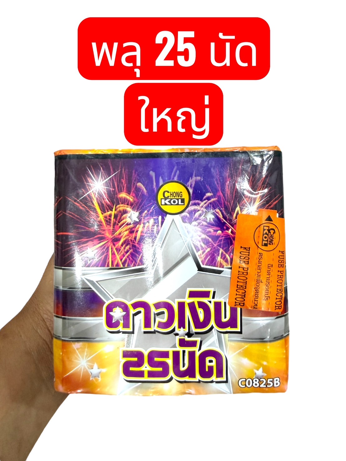 พลุเค้ก 25 นัด ใหญ่