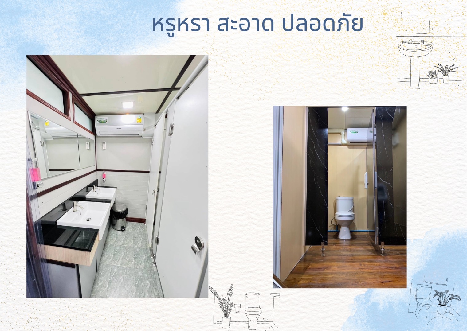 รถสุขาเคลื่อนที่นครราชสีมา0984766219