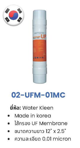 ไส้กรอง Membrane UF VS NANO