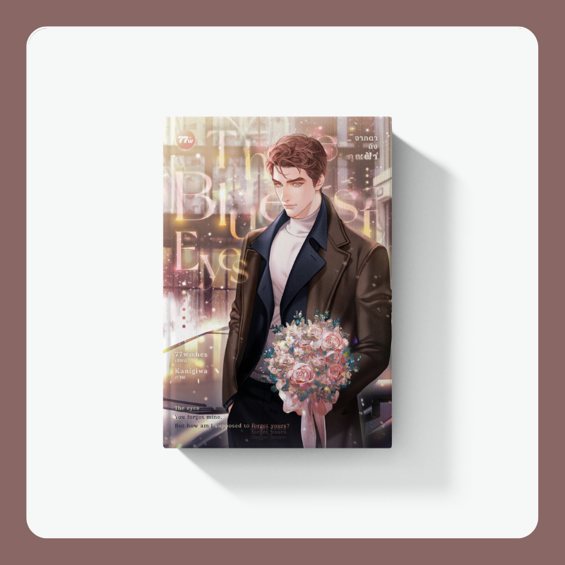 The Bluest Eyes #จากตาถึงคุณฟ้า