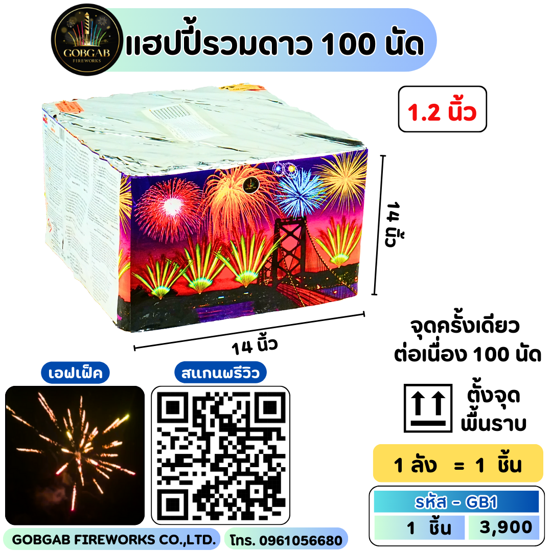 แฮปปี้รวมดาว 100 นัด