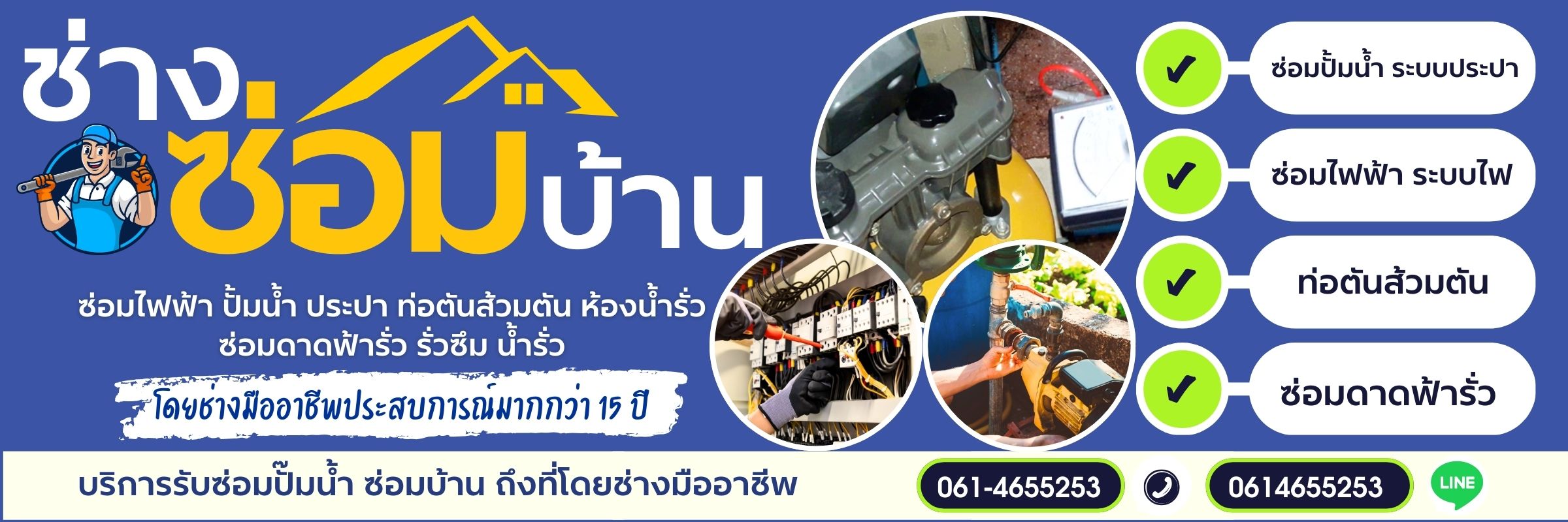 ช่างซ่อมปั้มน้ำ