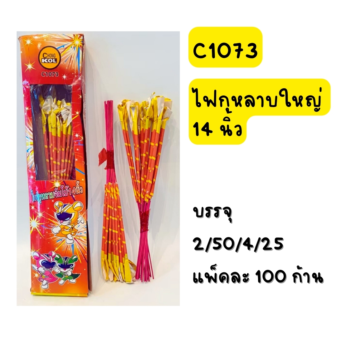 ไฟกุหลาบใหญ่ (14นิ้ว)