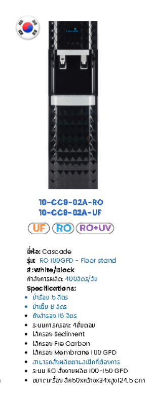 ตู้น้ำร้อน-น้ำเย็น แบบตั้งพื้น ระบบ RO(UF) รุ่น CC9-01 / CC9-02