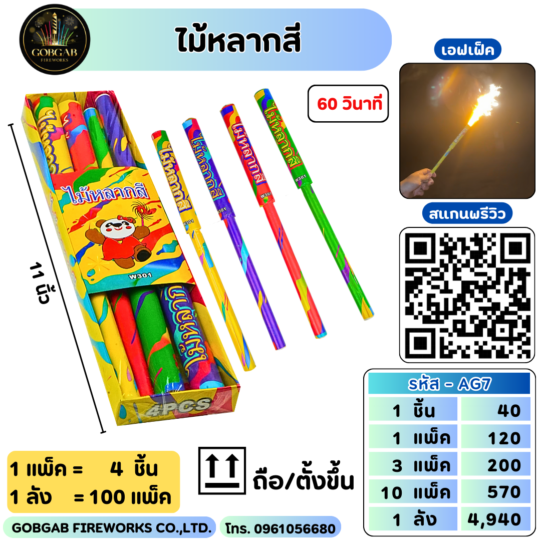ไม้หลากสี
