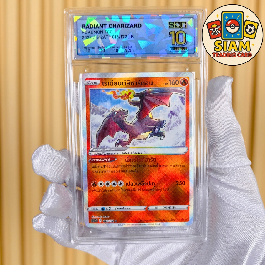 Radiant Charizard การ์ดเกรด SQC 10 ภาษาไทย ของแท้ การ์ดโปเกม่อน pokemon Cards การ์ดเกม pokémon tcg การ์ดสะสม