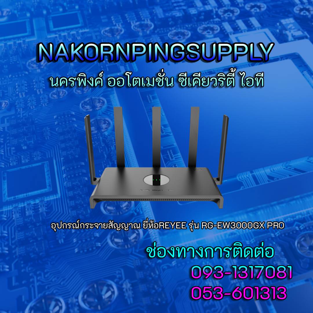 อุปกรณ์กระจายสัญญาณ ยี่ห้อREYEE รุ่น RG-EW3000GX PRO