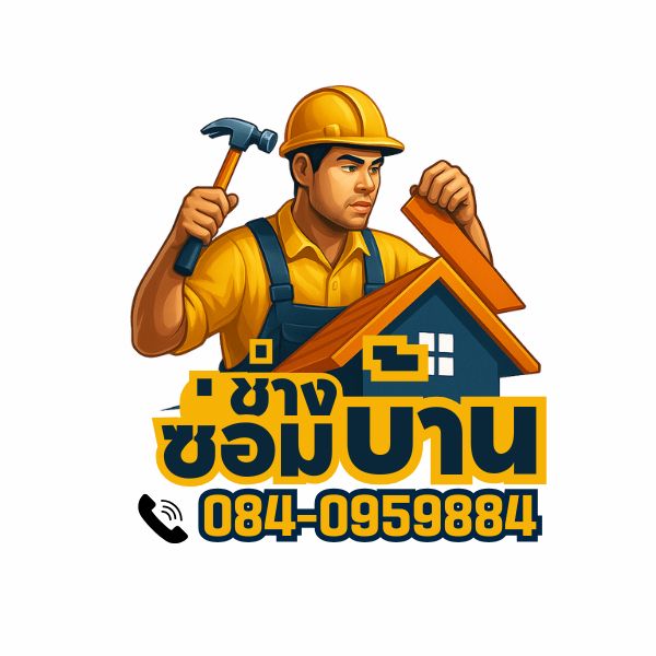 ซ่อมหลังคารั่วสงขลา โทร 084-0959884