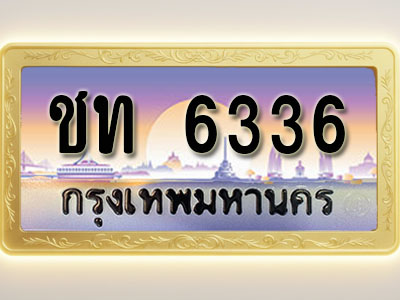 โอเคดีทะเบียนรถ 6336 ทะเบียนสวย ชท 6336 พร้อมส่งมอบ