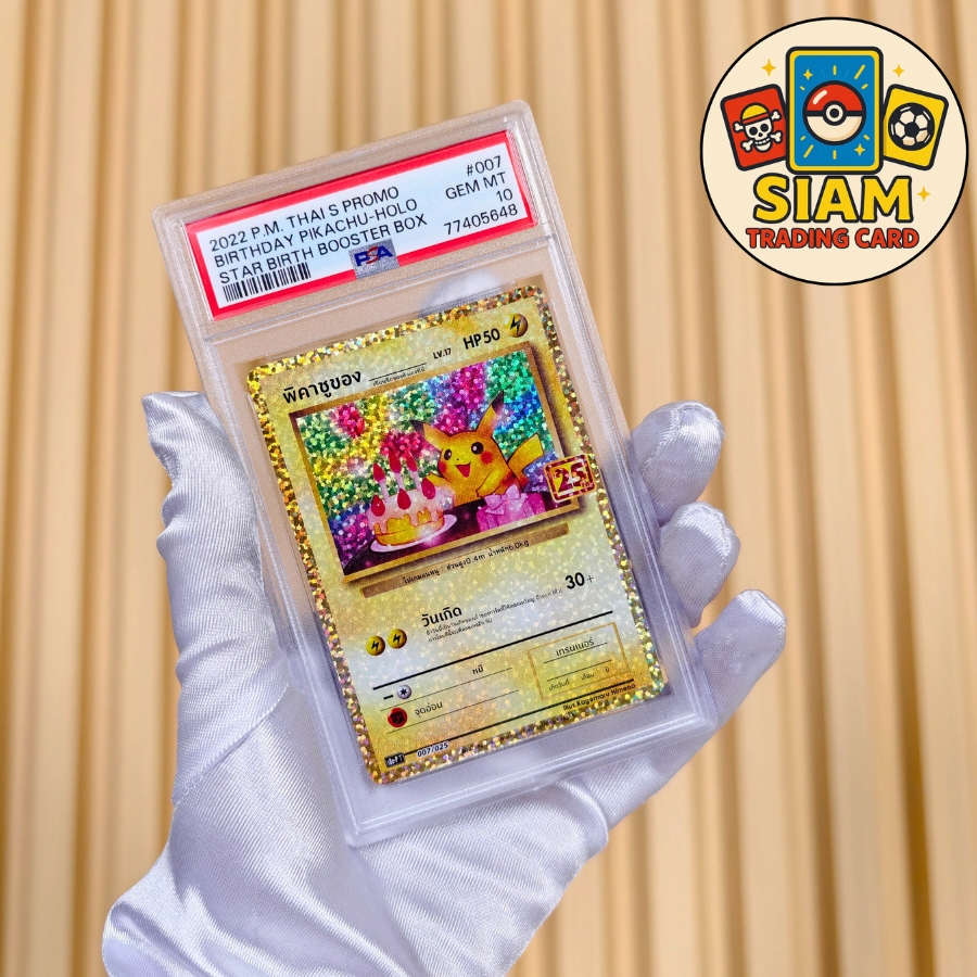การ์ดโปเกม่อน การ์ดปิกาจู วันเกิด การ์ดเกรด PSA 10 birthday pikachu pokemon Cards พิคาชูของ ครบรอบ 25ปี การ์ดโปเกมอน ปิกาจู รหัส-77405648