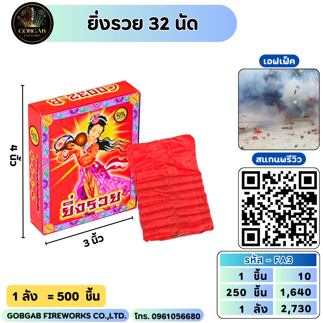 ประทัดจีน 30 นัด