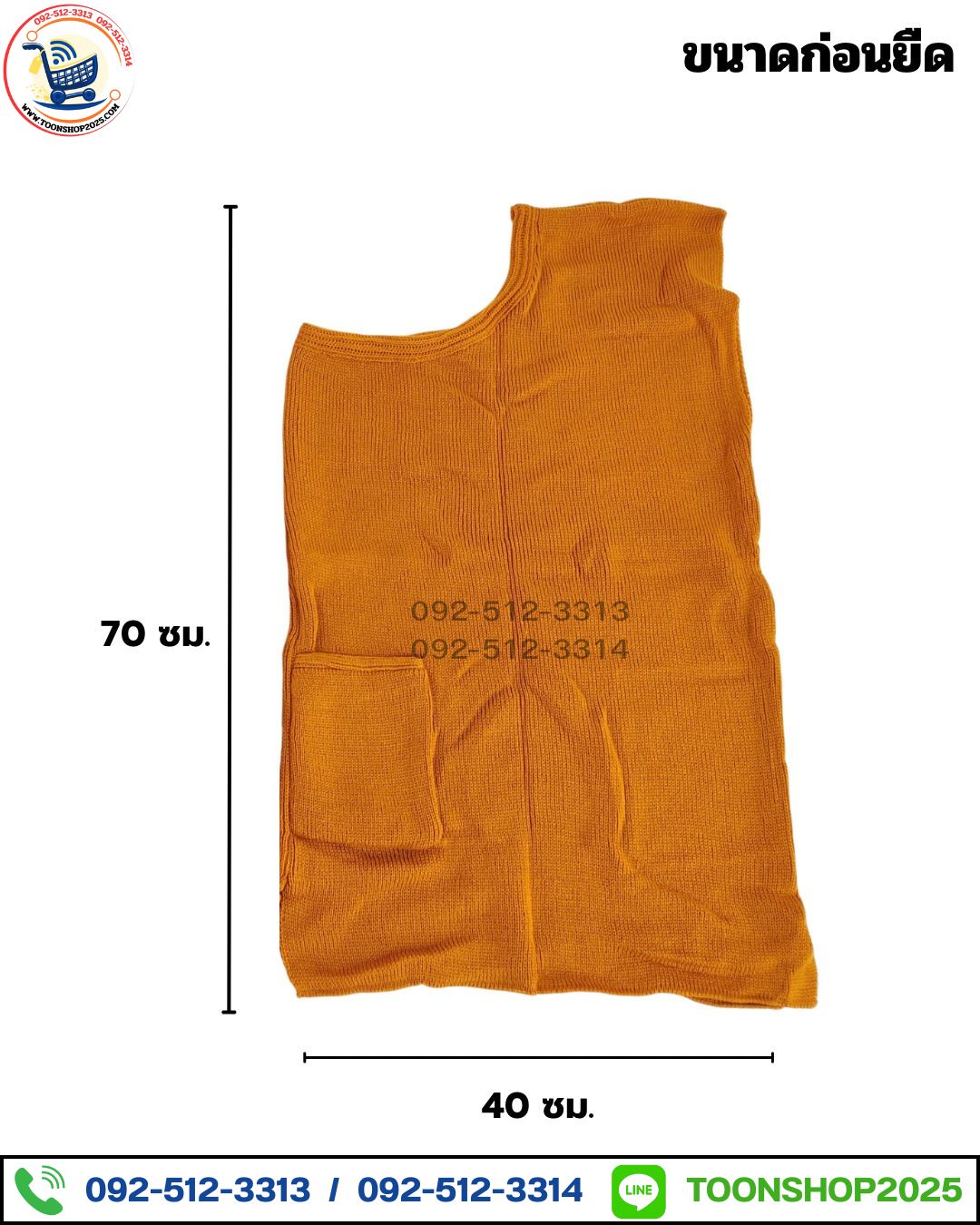 อังสะไหมพรมพระสงฆ์ (อังสะกันหนาวพระสงฆ์) (บรรจุ 10 ตัว)