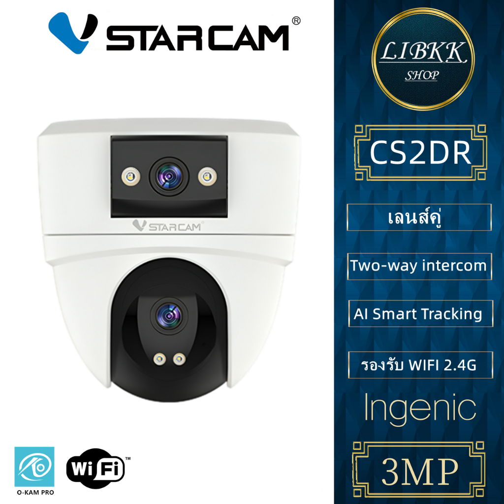 Vstarcam CS2DR (เลนส์คู่) IP Camera กล้องวงจรปิดไร้สาย ความละเอียด 3MP(1296P) indoor มีAI+