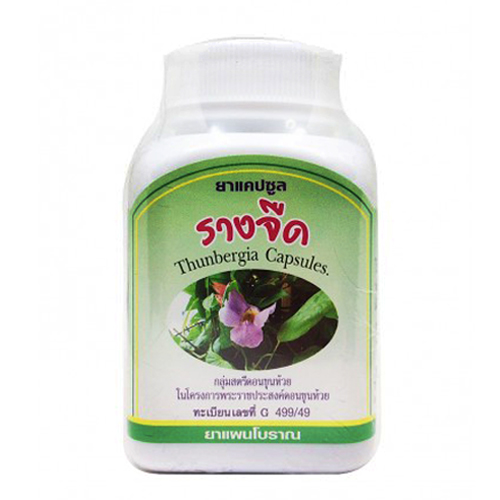 ยาแคปซูลรางจืด สมุนไพรดวงพร (100 แคปซูล) แก้ไข ร้อนใน ถอนพิษได้ทั้งปวง