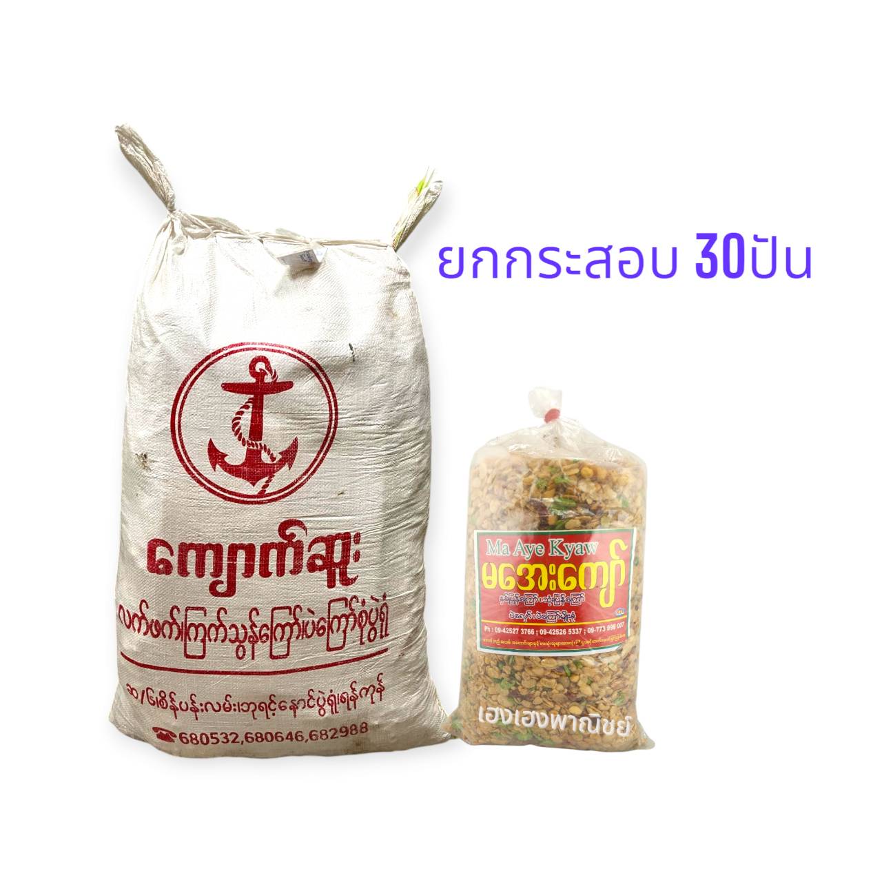 ถั่วสามสีသုံးပြန်ကျော်