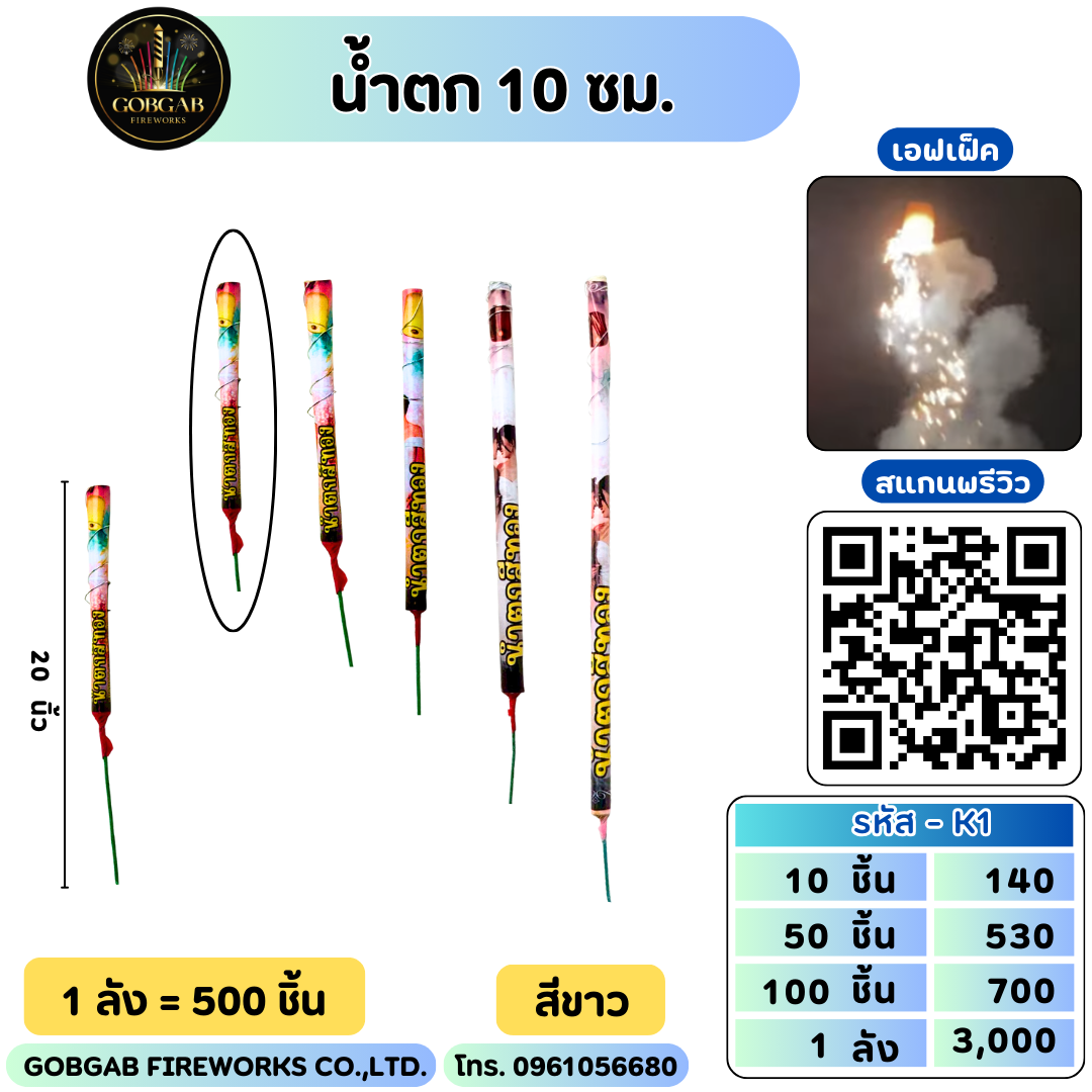 น้ำตก 10 เซนติเมตร - เล็ก