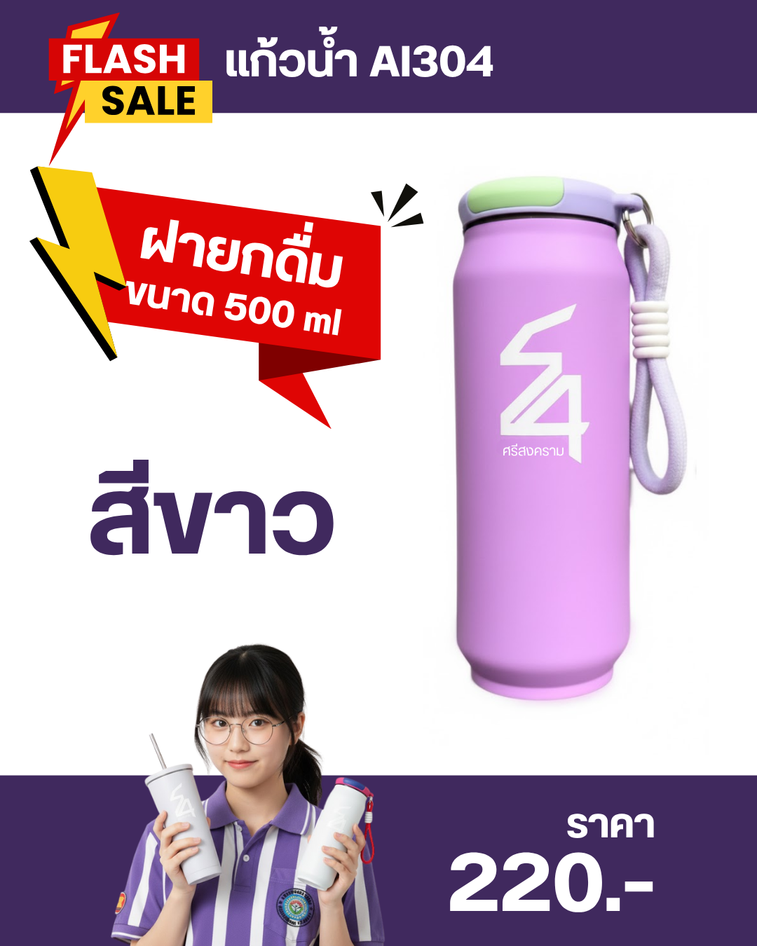 แก้วน้ำที่ระลึก 54 ปี