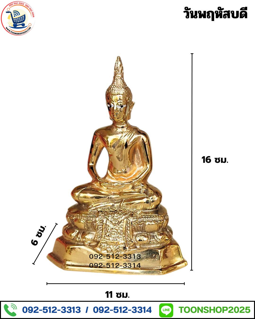 พระประจำวันเกิด ทองเหลือง พิมพ์ 3 นิ้ว