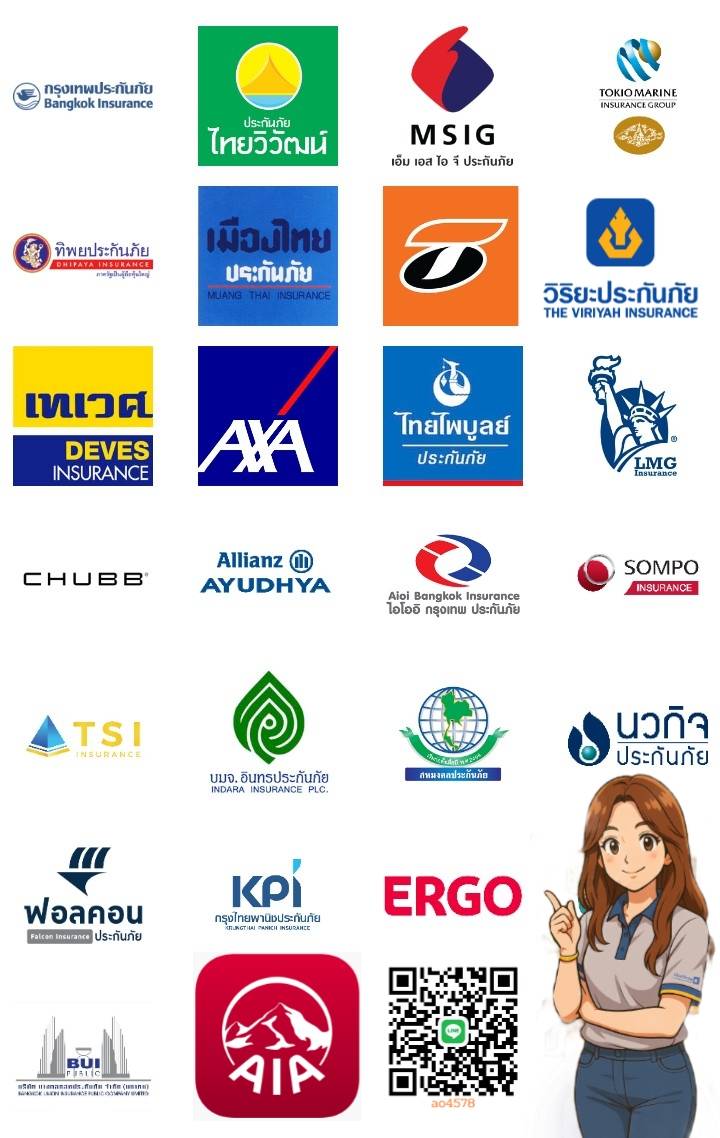 ศูนย์รวมประกันภัยแบบด่วนทันใจ