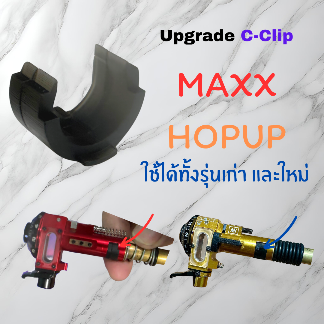 รวมของแต่ง MAXX M4x Hop-Up Chamber