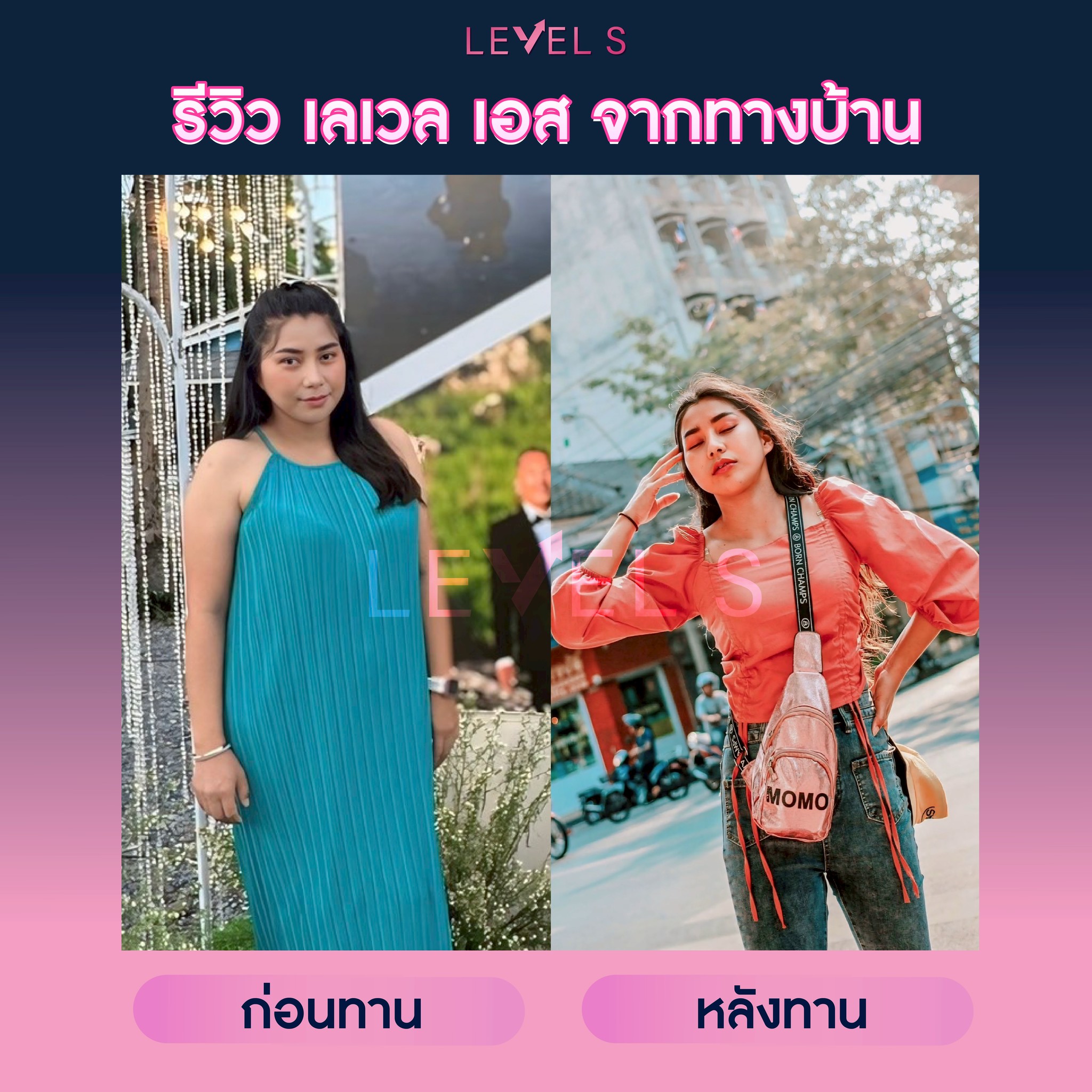 รีวิว เลเวลเอส ลาล่า 
