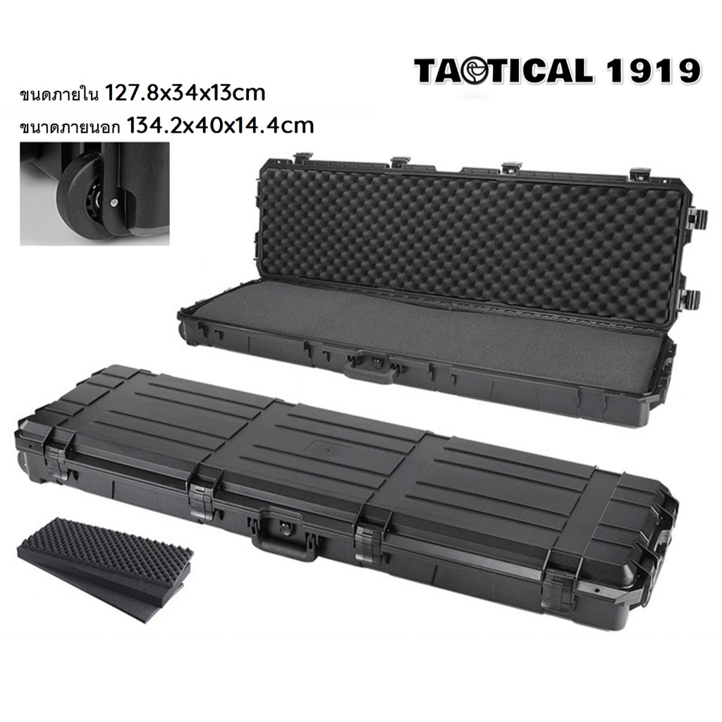 Hardcase กล่องใส่ปืนยาว 130cm กันน้ำกันกระเเทกอย่างดี IP67 รุ่น T1750