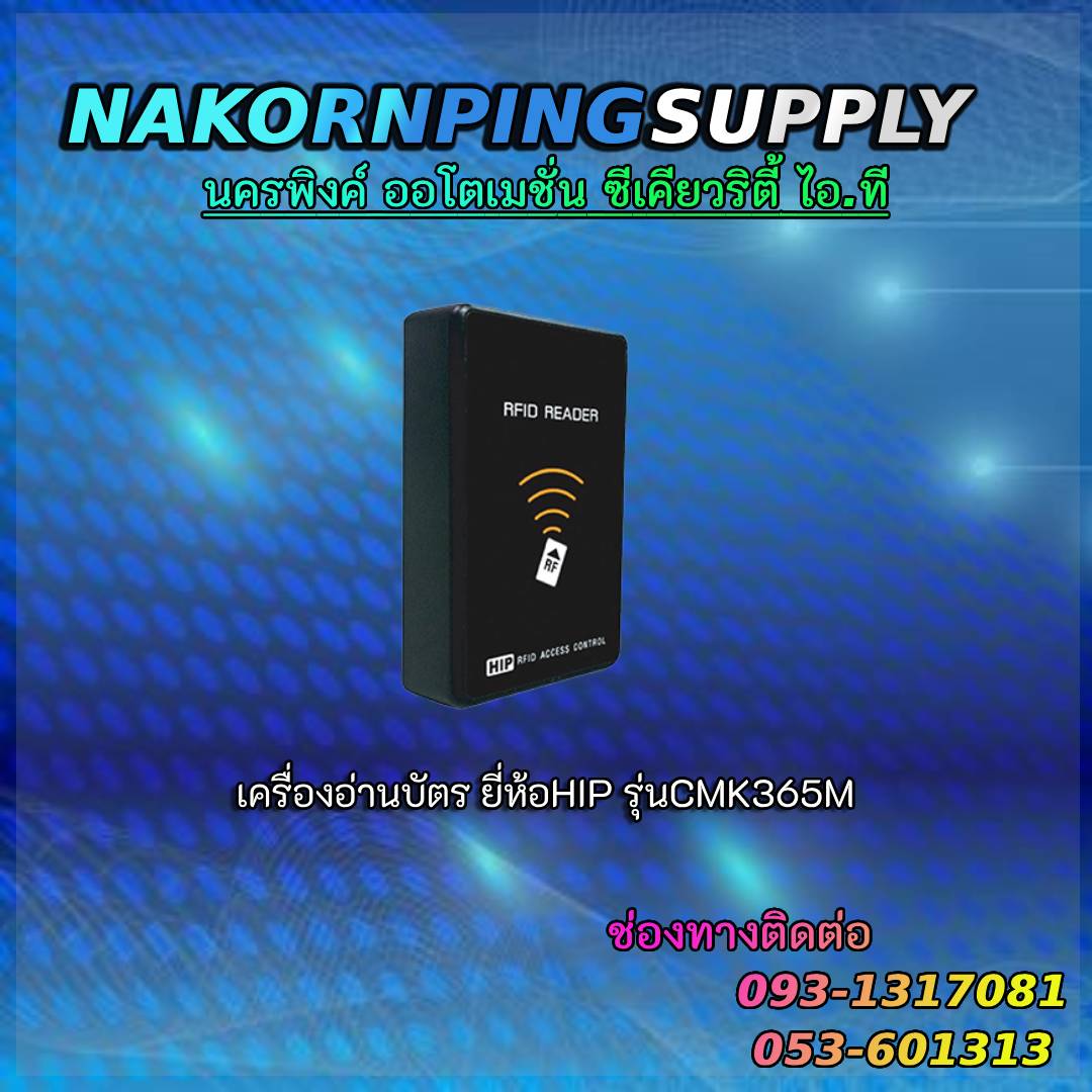 เครื่องอ่านบัตร/เครื่องสแกนบัตร ยี่ห้อHIP รุ่นCMK365M