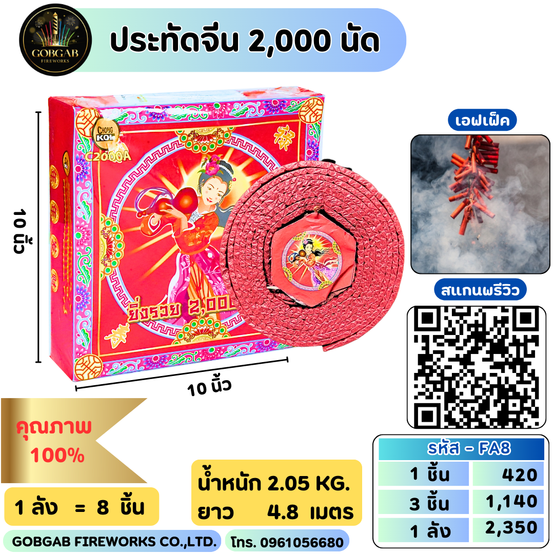 ประทัดจีน 2,000 นัด