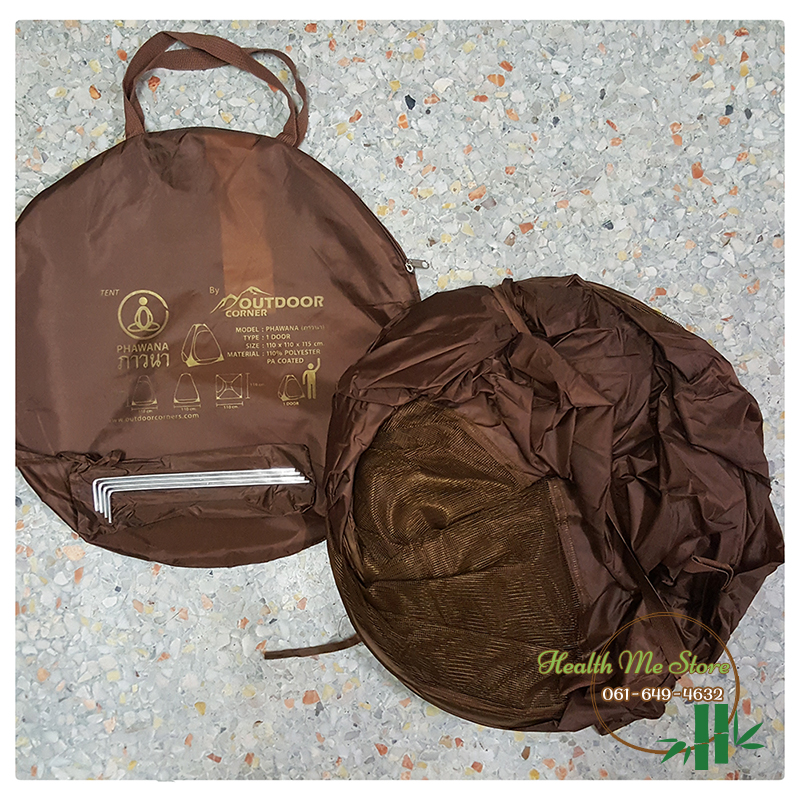 มุ้ง เต้นท์ กระโจมนั่งสมาธิ วิปัสสนา ภาวนา กันแมลง กันยุง