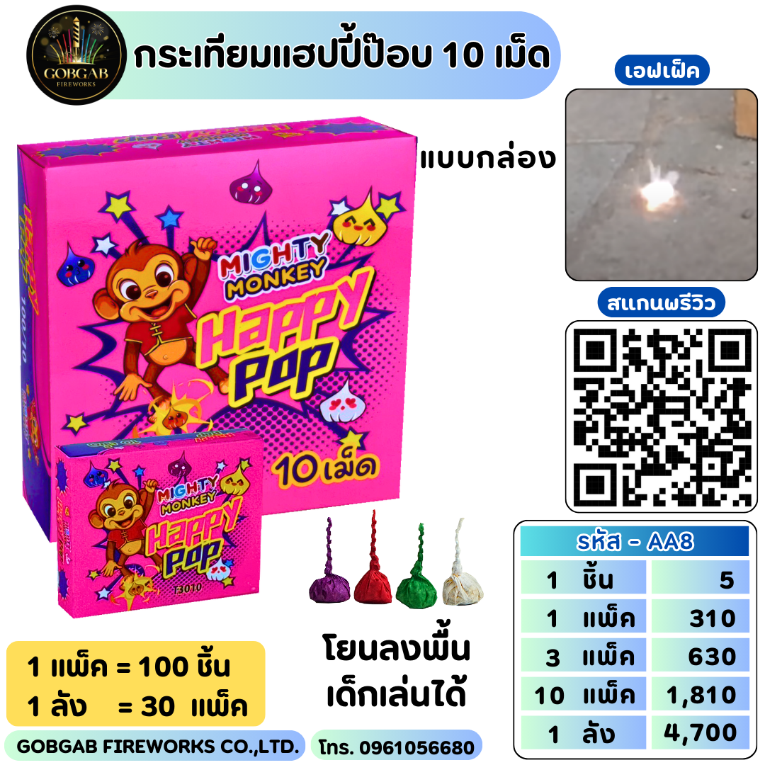 กระเทียมแฮปปี้ป๊อบ 10 เม็ด