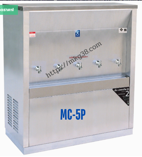 ตู้ทำน้ำเย็น 5 ก๊อก แบบต่อท่อ รังผึ้ง รุ่น MC-5P