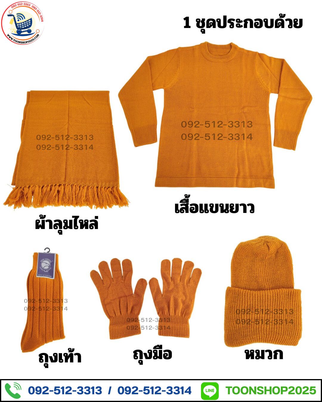 ชุดกันหนาวพระสงฆ์ (เสื้อแขนยาว+ผ้าคลุมไหล่) (บรรจุ 5 ชุด)