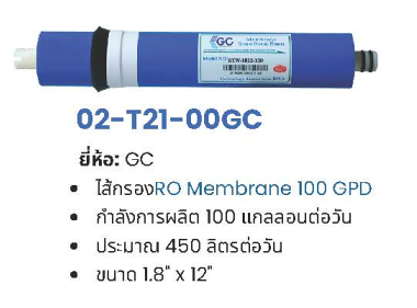 ไส้กรอง Membrane RO SERIES