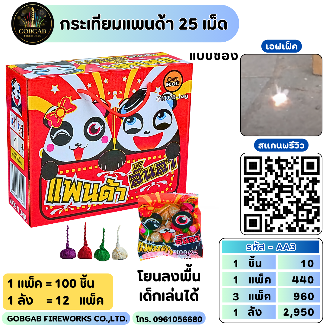 กระเทียมแพนด้า 25 เม็ด