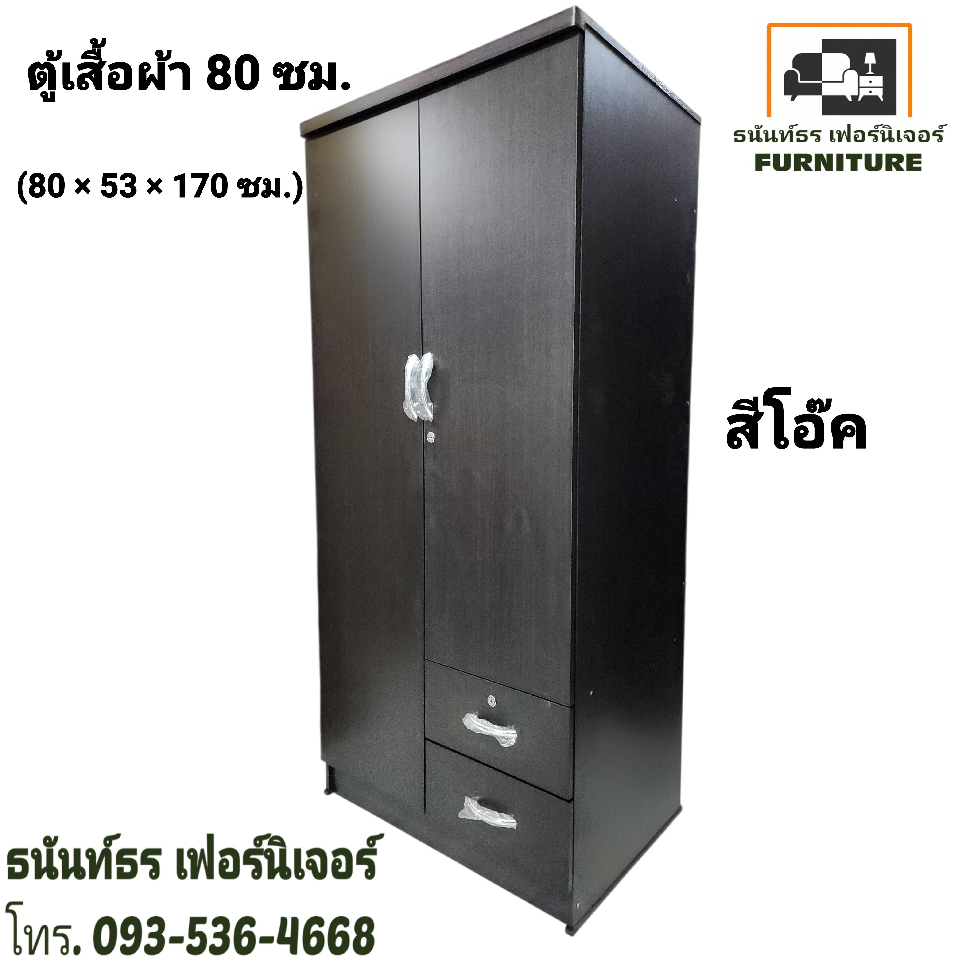 ตู้เสื้อผ้า 80 ซม. สูง 170 ซม. สีโอ๊ค