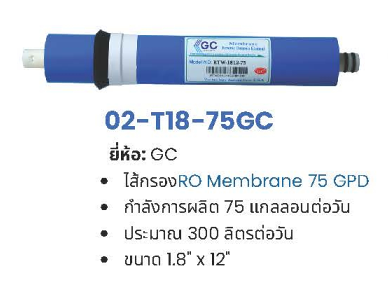 ไส้กรอง Membrane RO SERIES