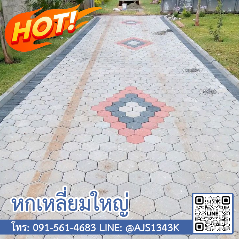 หกเหลี่ยมใหญ่