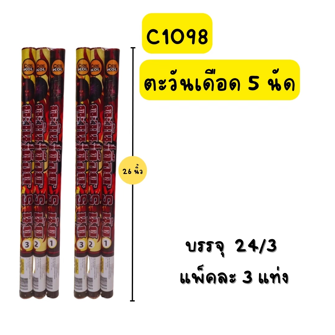 ตะวันเดือด 5 นัด