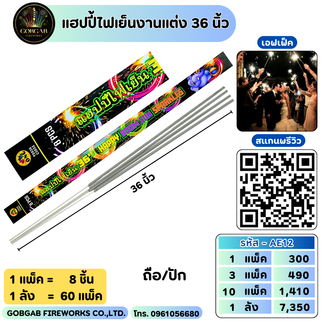 แฮปปี้ไฟเย็นงานแต่ง 36 นิ้ว