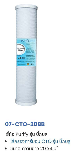 ไส้กรอง Carbon Block 10-20