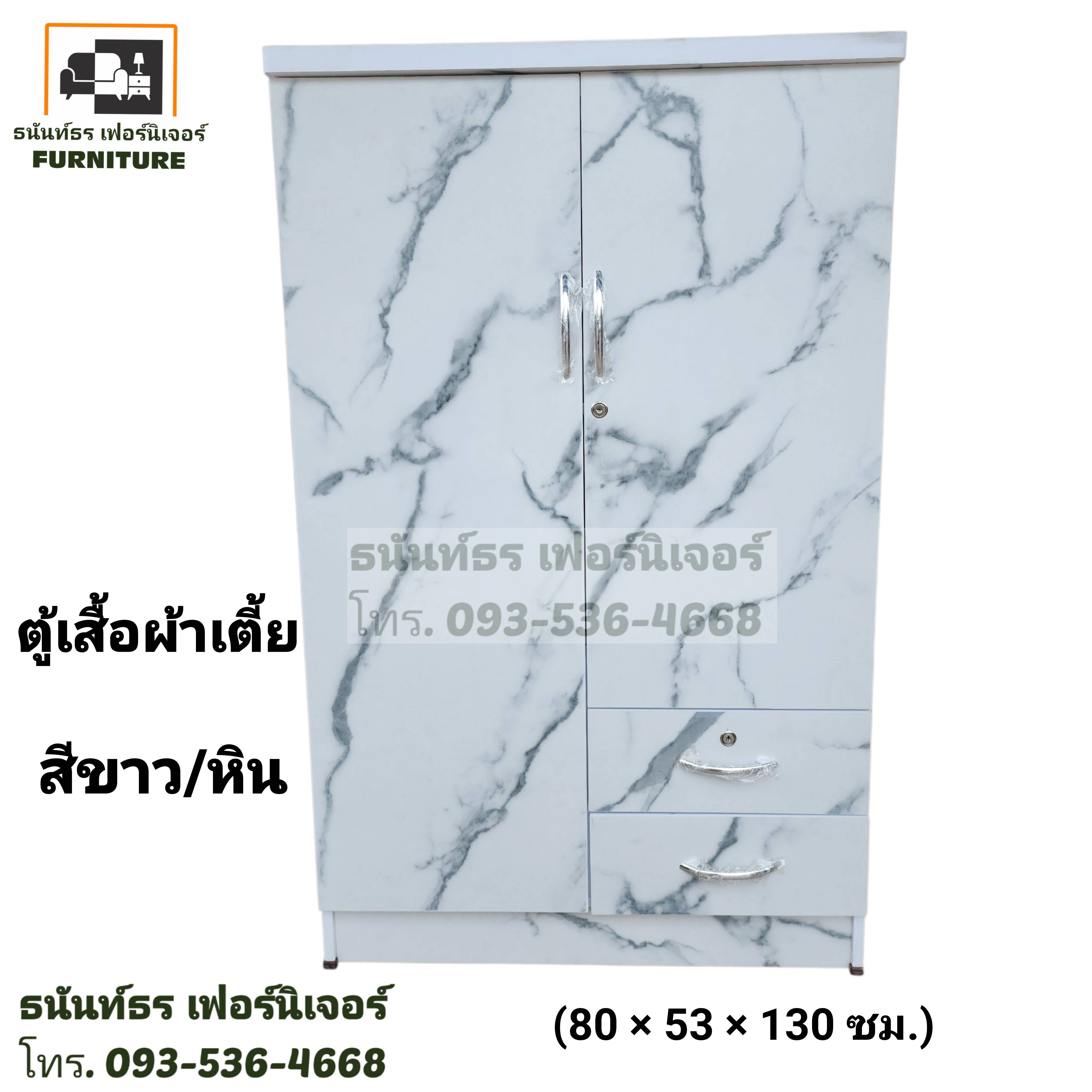 ตู้เสื้อผ้า 80 ซม.รุ่นเตี้ย สีขาวหิน