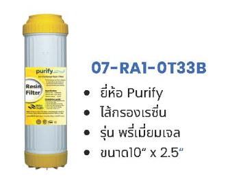 ไส้กรอง Resin 10-20