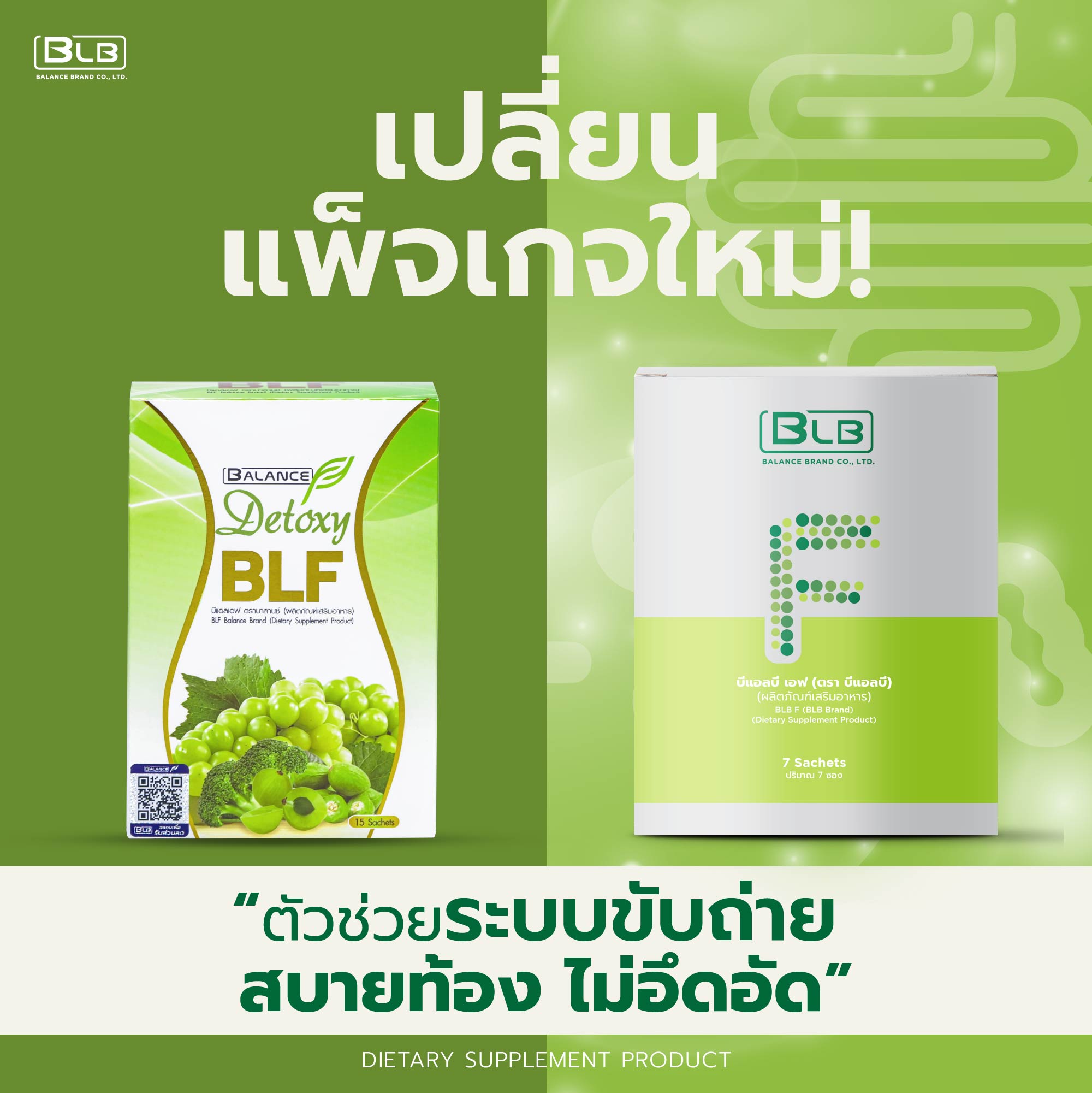BLB F บีแอลบี เอฟ ดีท็อกซ์ ช่วยเรื่องการขับถ่าย