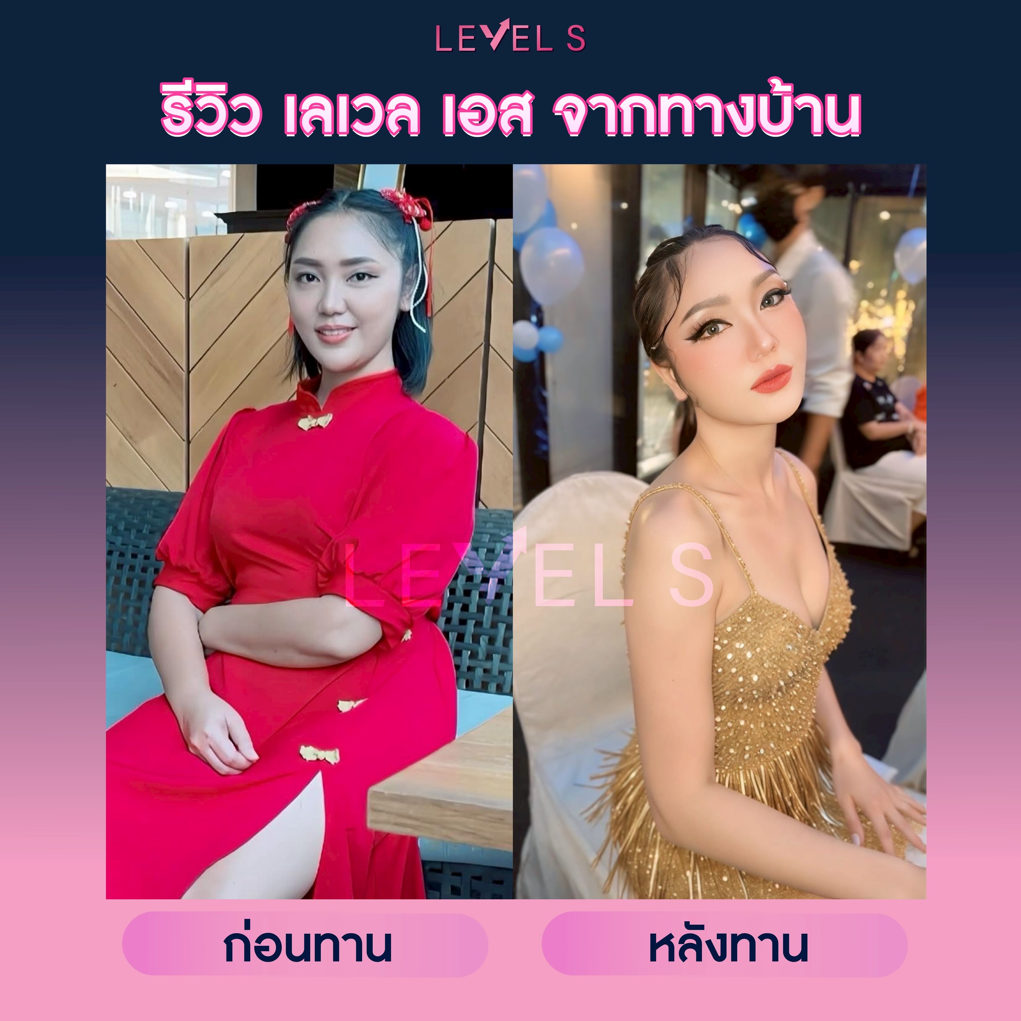 รีวิว เลเวลเอส ลาล่า 