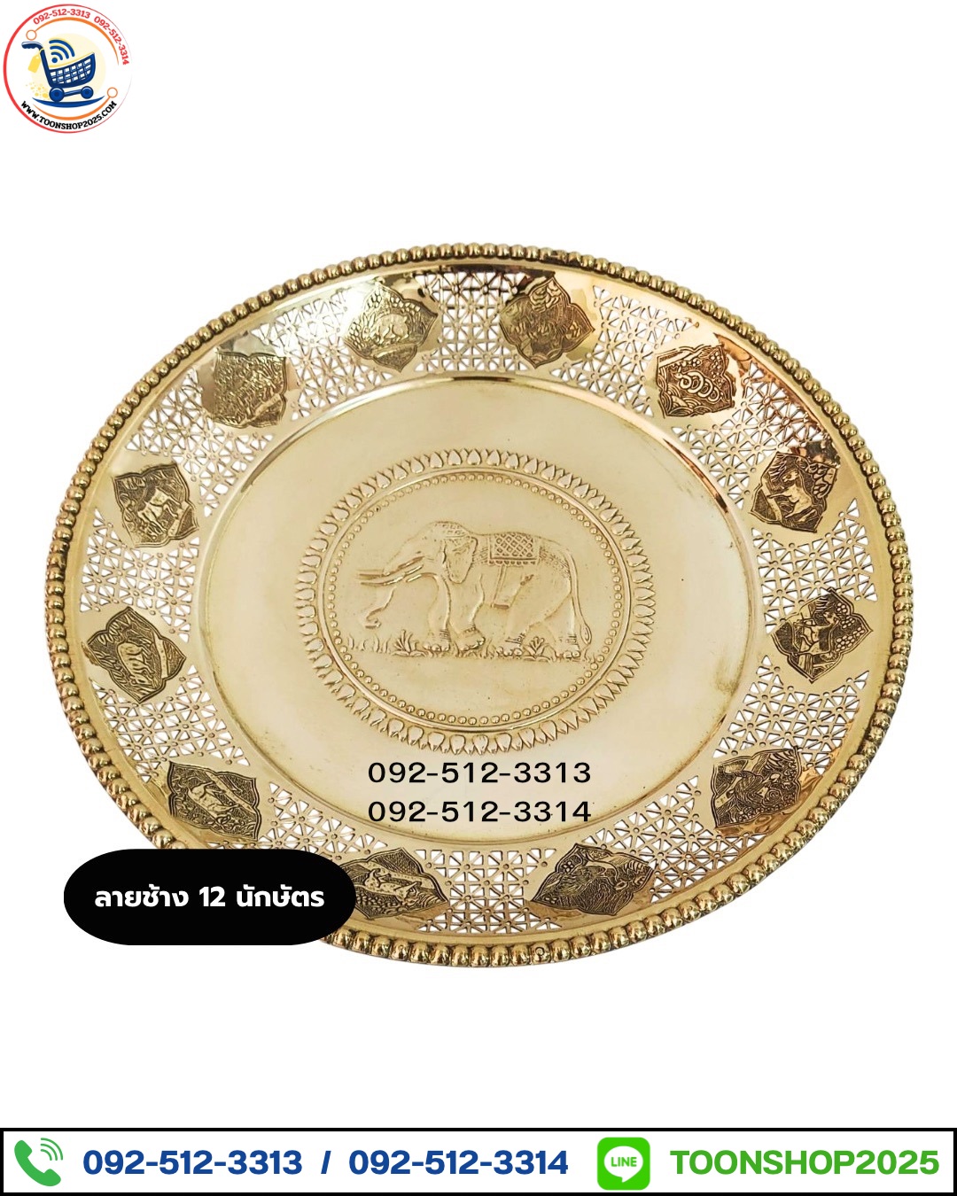 ถาดทองเหลือง ลาย 12 นักษัตร