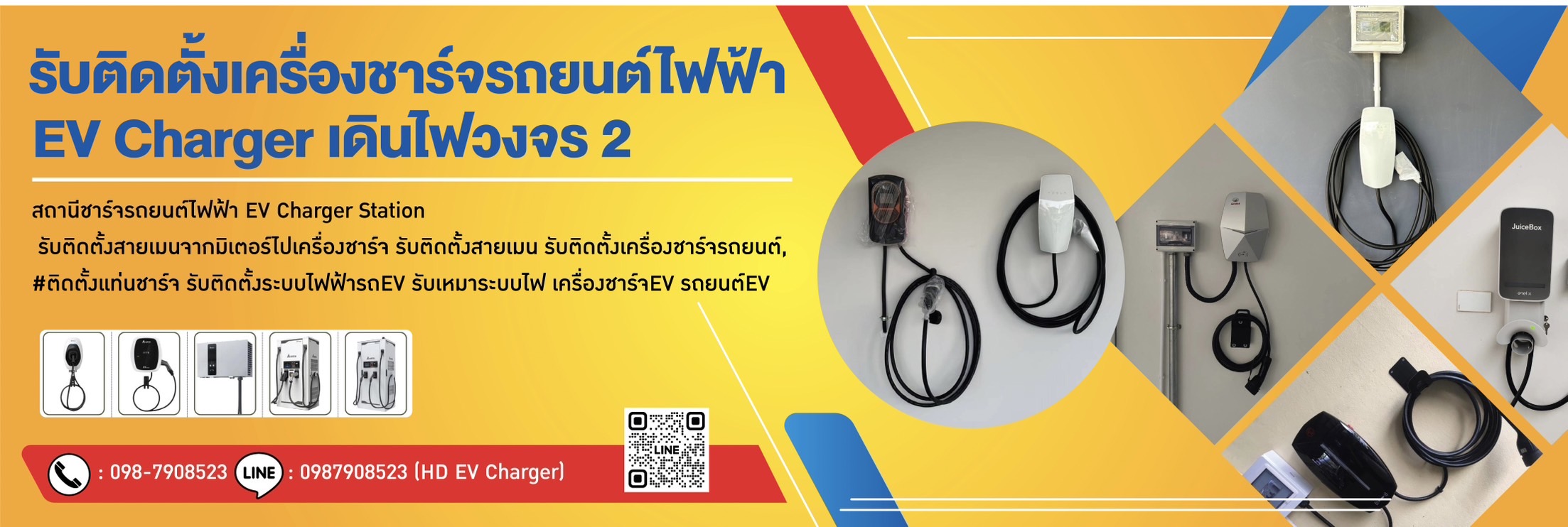 Smart EV Charger