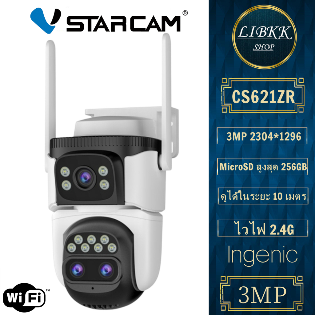 Vstarcam CS621ZR Lens Zoom 10X กล้องวงจรปิดภายนอกบ้าน ความคมชัด3ล้านพิกเซล ซูมได้10เท่า (เลนส์2 ตัว + เลนส์ 10x 1 ตัว)