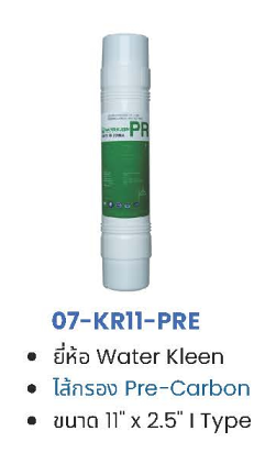 ไส้กรอง Pre Carbon Inline